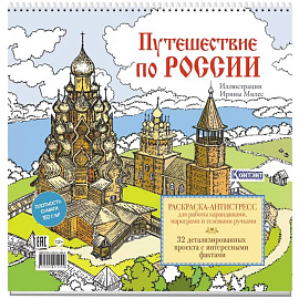 Путешествие по России (Кижи)