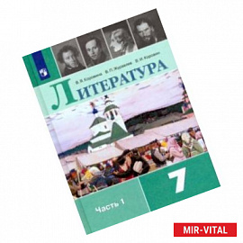 Литература. 7 класс. Учебник. В 2-х частях. ФП. ФГОС