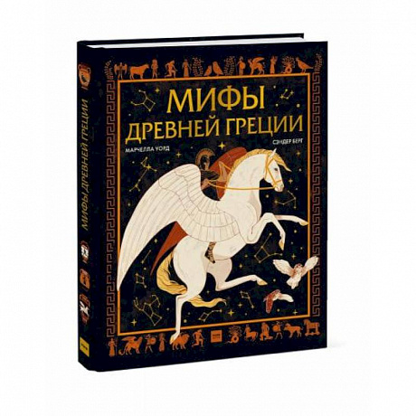 Фото Мифы Древней Греции