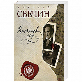 Касьянов год 