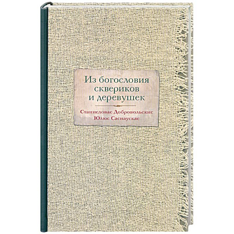 Фото Из богословия сквериков и деревушек