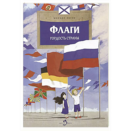 Фото Флаги. Гордость страны