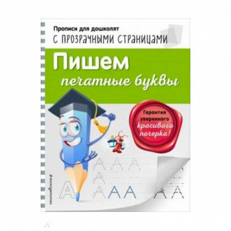 Фото Пишем печатные буквы 