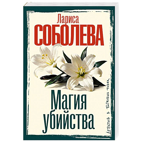 Фото Магия убийства