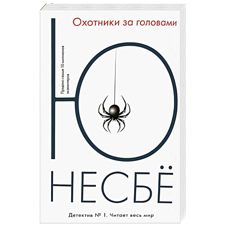 Фото Охотники за головами