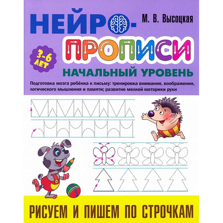 Фото Рисуем и пишем по строчкам