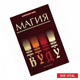 Магия вуду