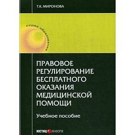 Правовое регулирование бесплатного оказания медицинской помощи