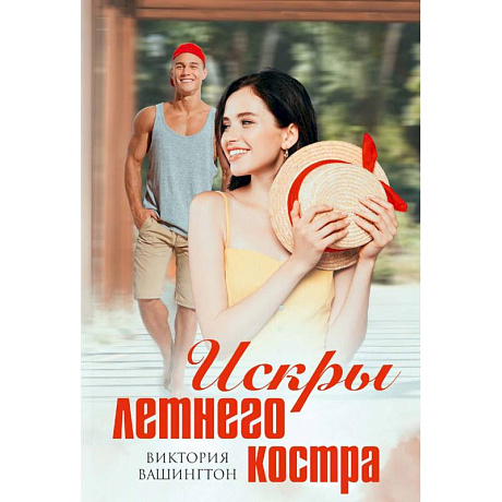 Фото Искры летнего костра