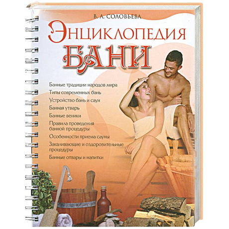 Фото Энциклопедия бани