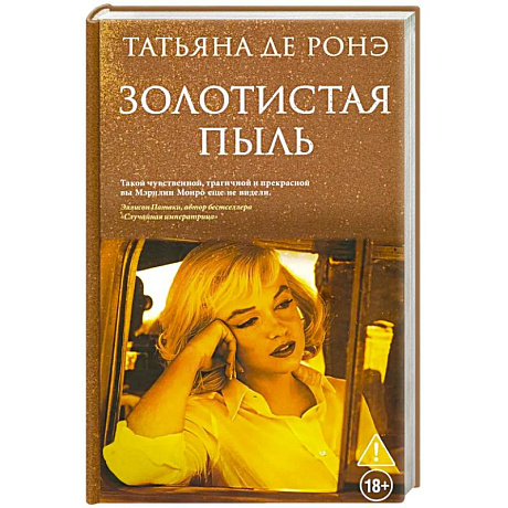 Фото Золотистая пыль