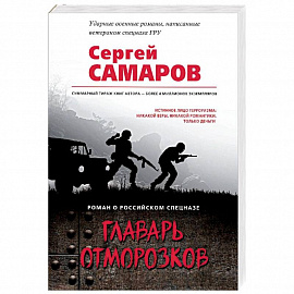 Главарь отморозков
