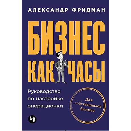 Фото Бизнес как часы. Руководство по настройке операционки