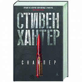 Снайпер