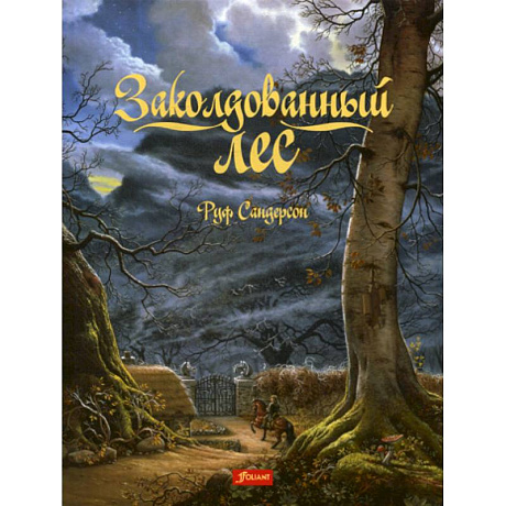 Фото Заколдованный лес