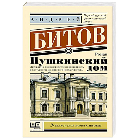 Фото Пушкинский дом