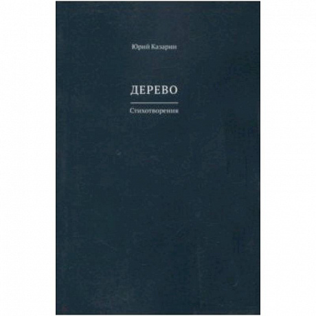 Фото Дерево