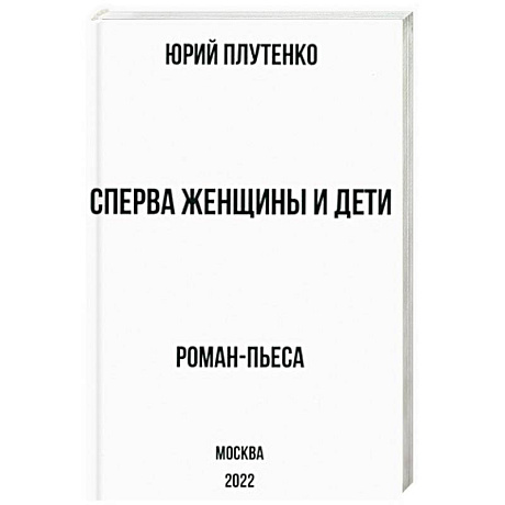 Фото Сперва женщины и дети. 'Титаник'. История высшей доблести и низшей подлости
