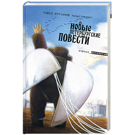 Фото Новые петербургские повести