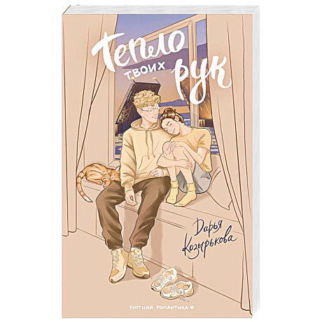Фото Тепло твоих рук