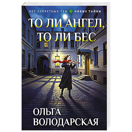 Фото То ли ангел, то ли бес