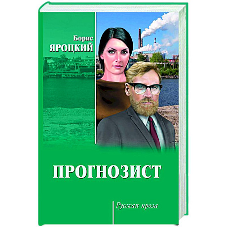 Фото Прогнозист