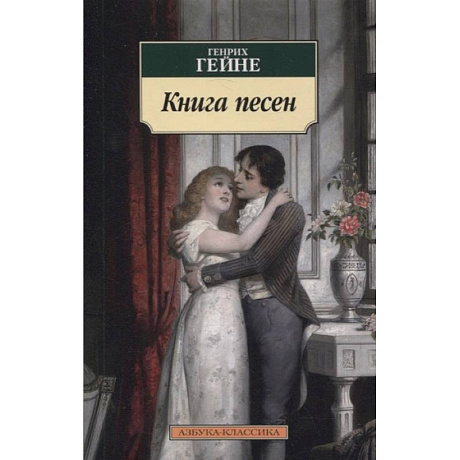 Фото Книга песен