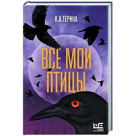 Фото Все мои птицы