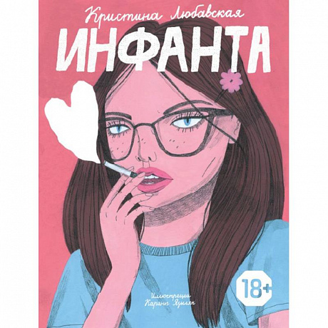 Фото Инфанта