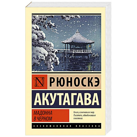 Фото Мадонна в черном