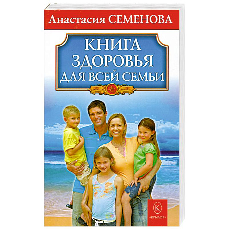 Фото Книга здоровья для всей семьи