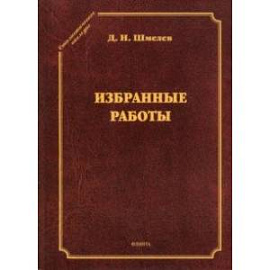 Избранные работы