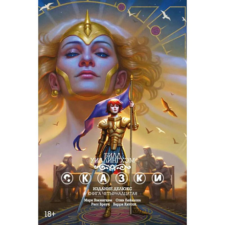 Фото Сказки. Книга 14