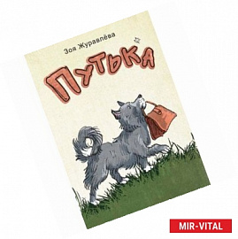 Путька