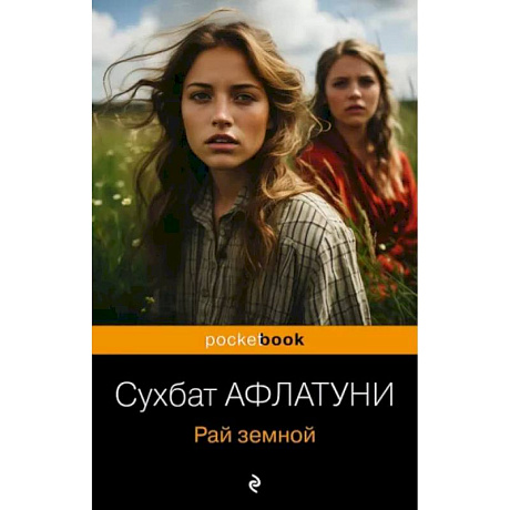 Фото Рай земной