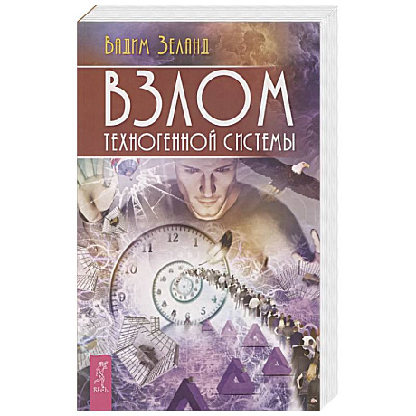 Фото Взлом техногенной системы