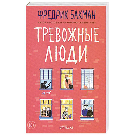 Фото Тревожные люди