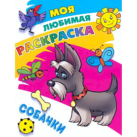 Собачки