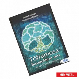 Toframosa - волшебный мох. Все про исландскую магию