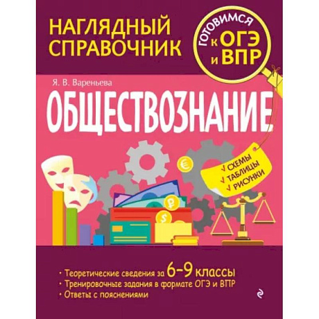 Фото Обществознание