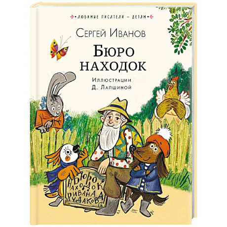 Фото Бюро находок