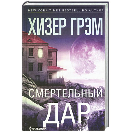 Фото Смертельный дар