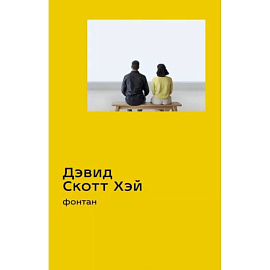Фонтан