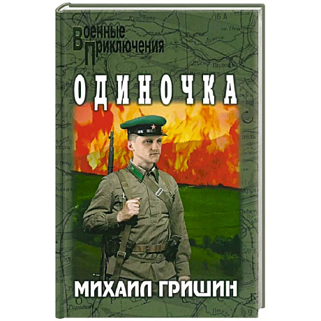 Фото Одиночка