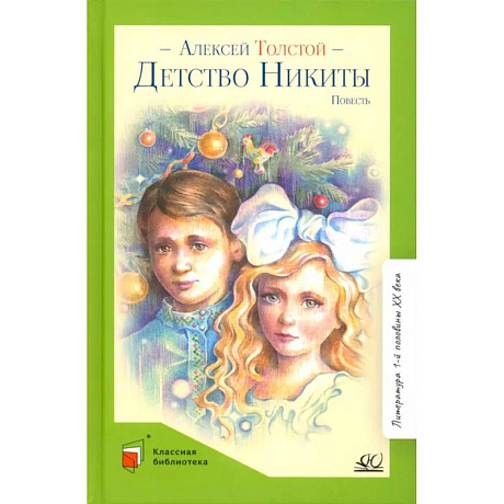 Фото Детство Никиты
