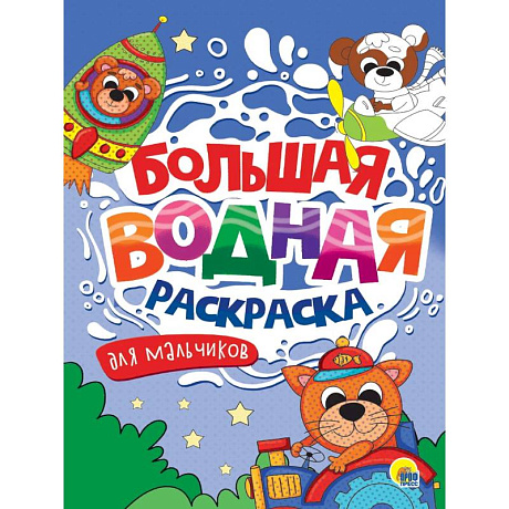 Фото Для мальчиков