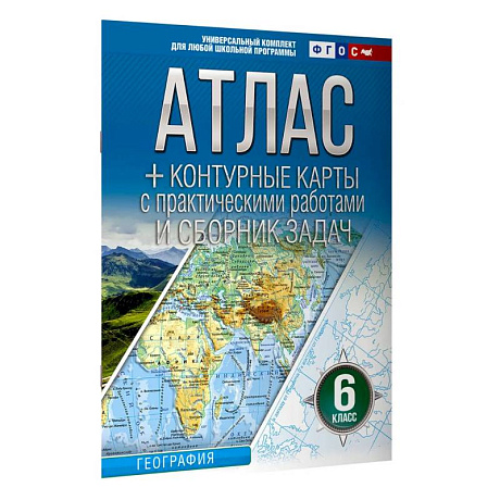 Фото Атлас + контурные карты 6 класс. География. ФГОС (Россия в новых границах) 2025-2026