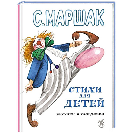 Фото Стихи для детей: сказки, стихи, песенки, прибаутки