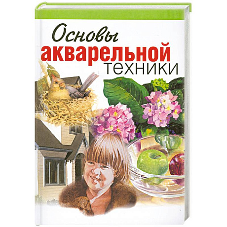 Фото Основы акварельной техники