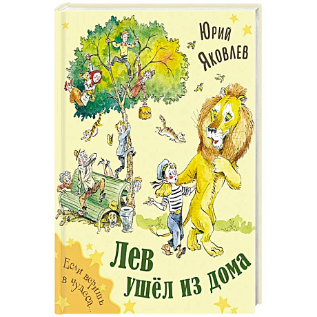 Фото Лев ушел из дома